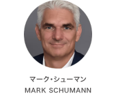 マーク・シューマン