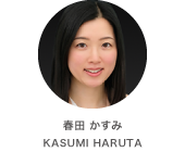 春田 かすみ