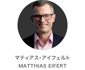 マティアス・アイフェルト